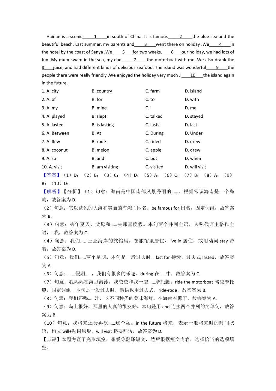 最新成都市小升初英语完形填空详细答案7_第5页