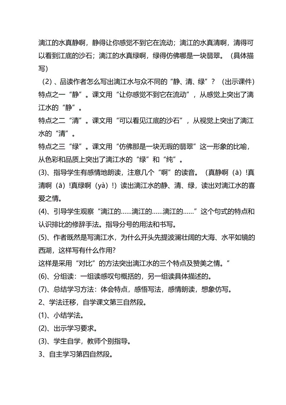 桂林山水教学设计方案_第4页