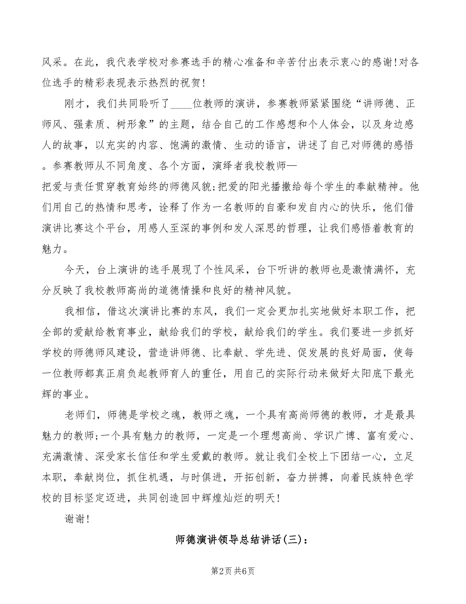 2022年师德演讲领导总结讲话_第2页