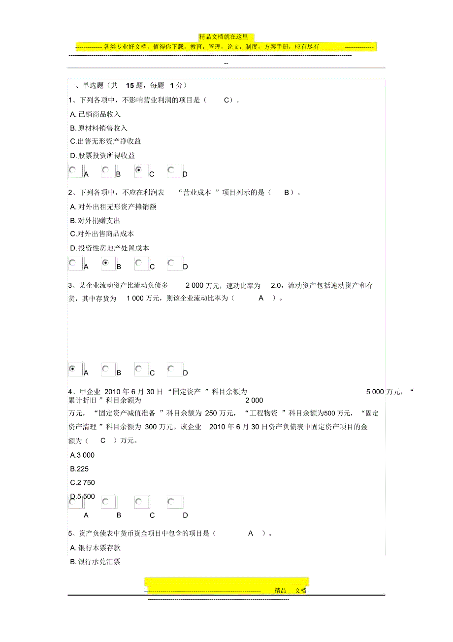 中华模拟试卷(答案)_第1页