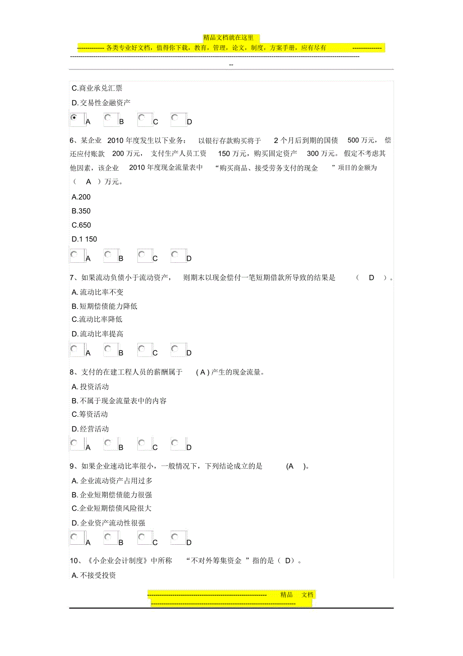 中华模拟试卷(答案)_第2页