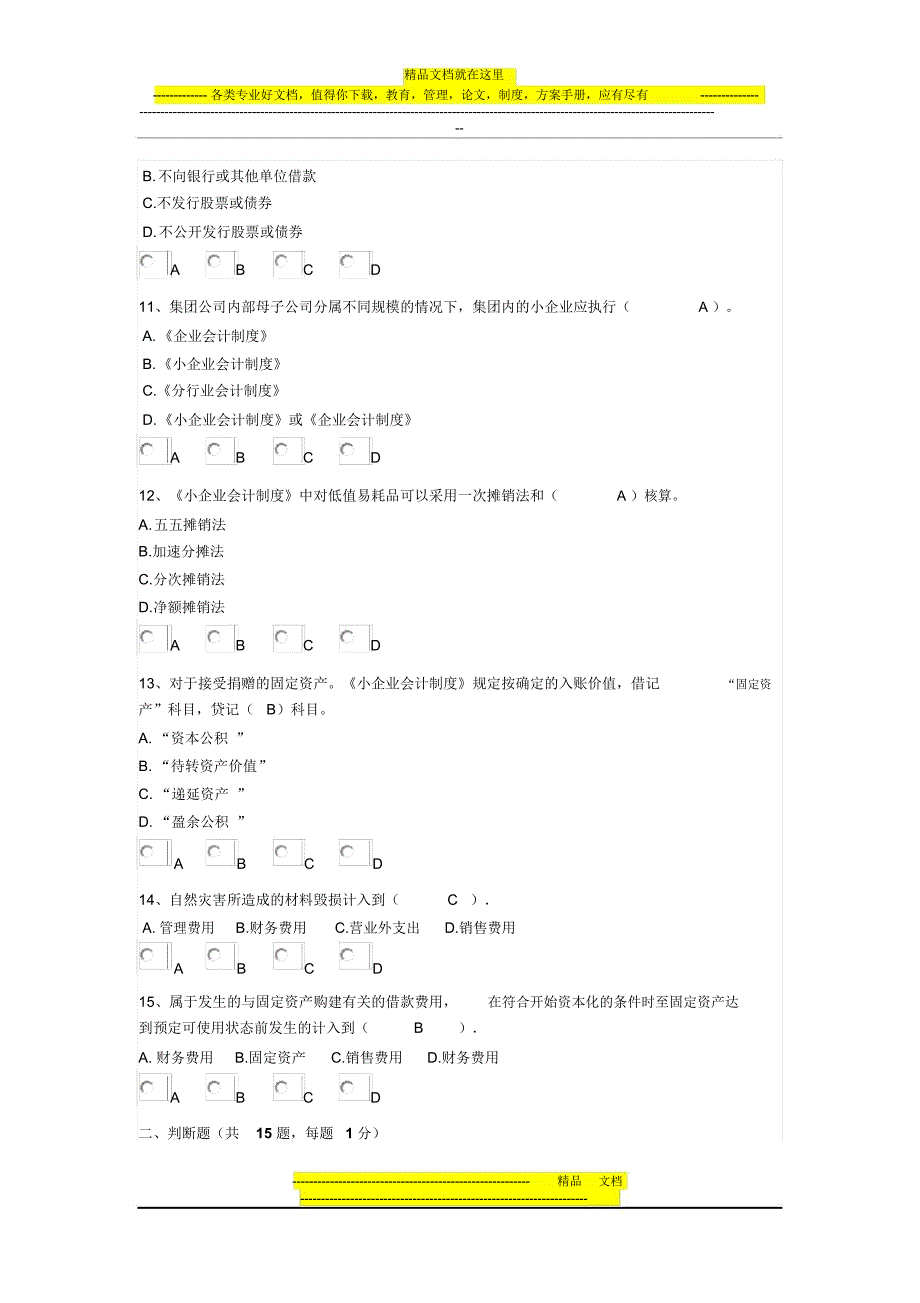 中华模拟试卷(答案)_第3页