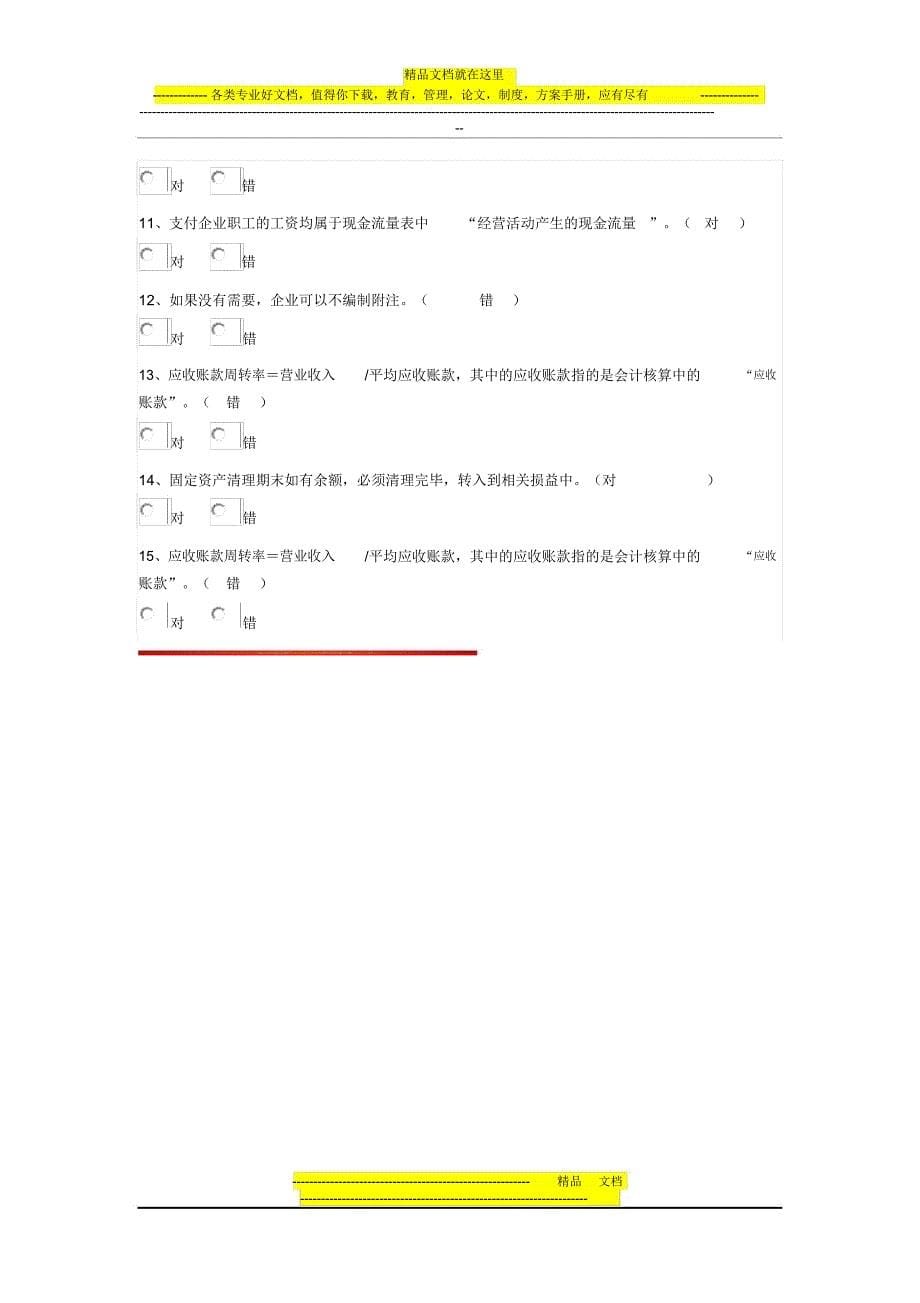 中华模拟试卷(答案)_第5页