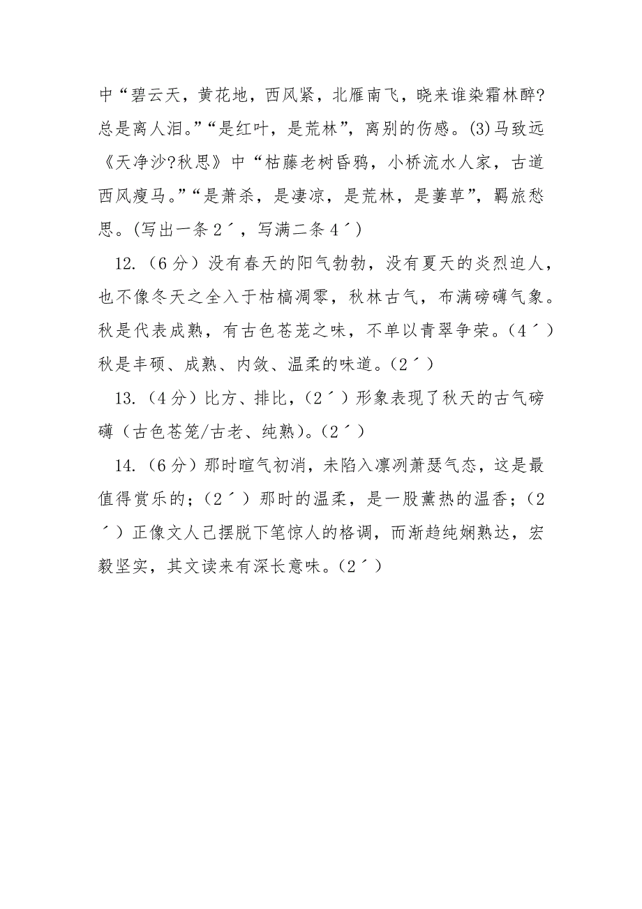 [林语堂散文代表作品]林语堂散文《秋天的况味》阅读答案_第4页