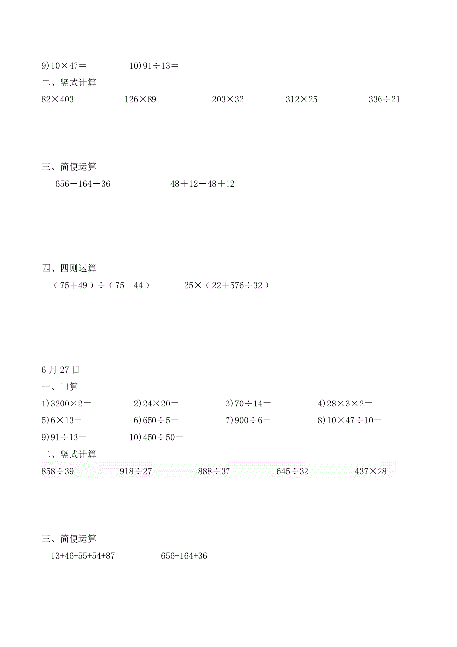 四年级下册数学暑假每日练习题_第2页