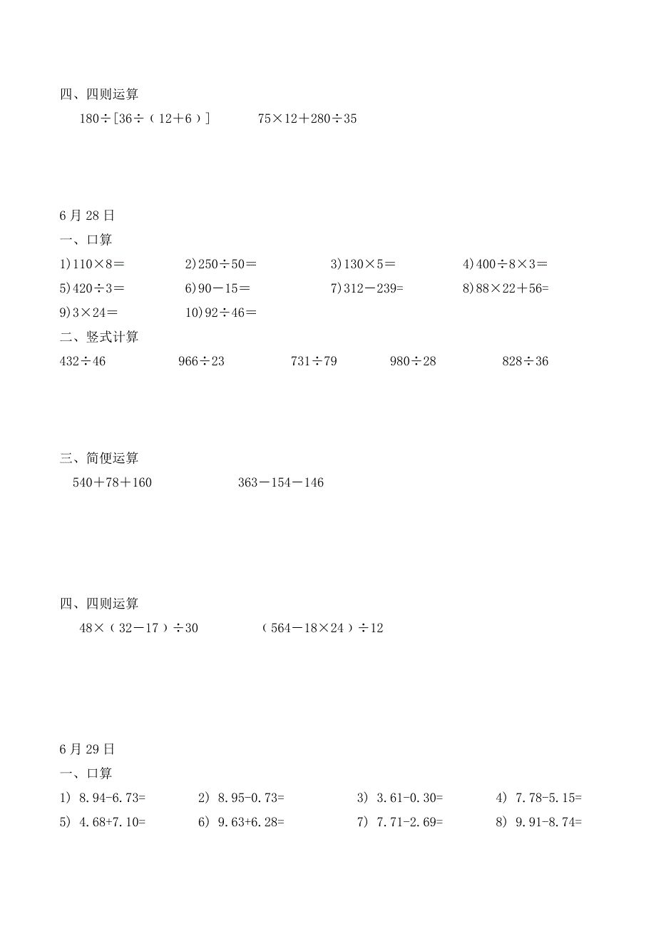 四年级下册数学暑假每日练习题_第3页