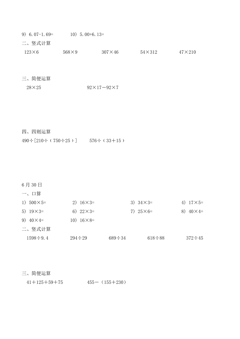 四年级下册数学暑假每日练习题_第4页