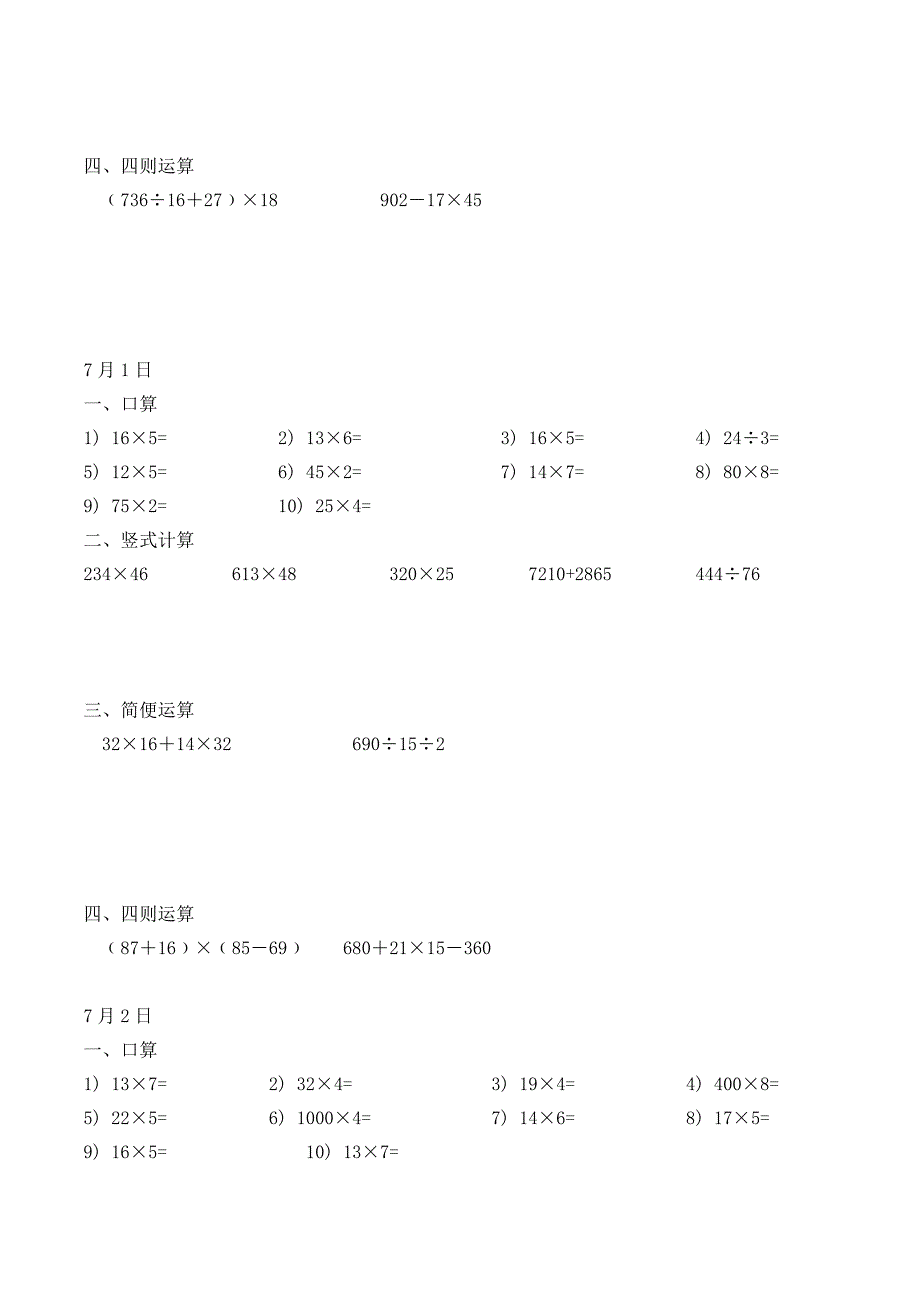 四年级下册数学暑假每日练习题_第5页