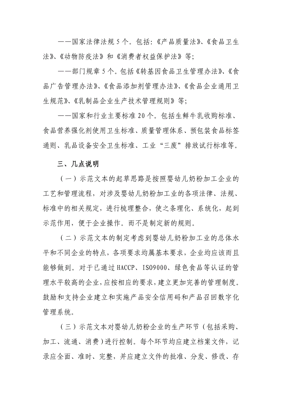 某食品行业企业生产经营档案示范_第3页