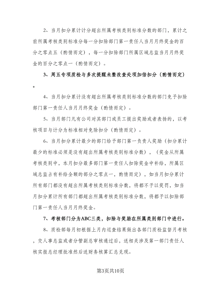 质检部2023年工作计划参考样本（4篇）.doc_第3页