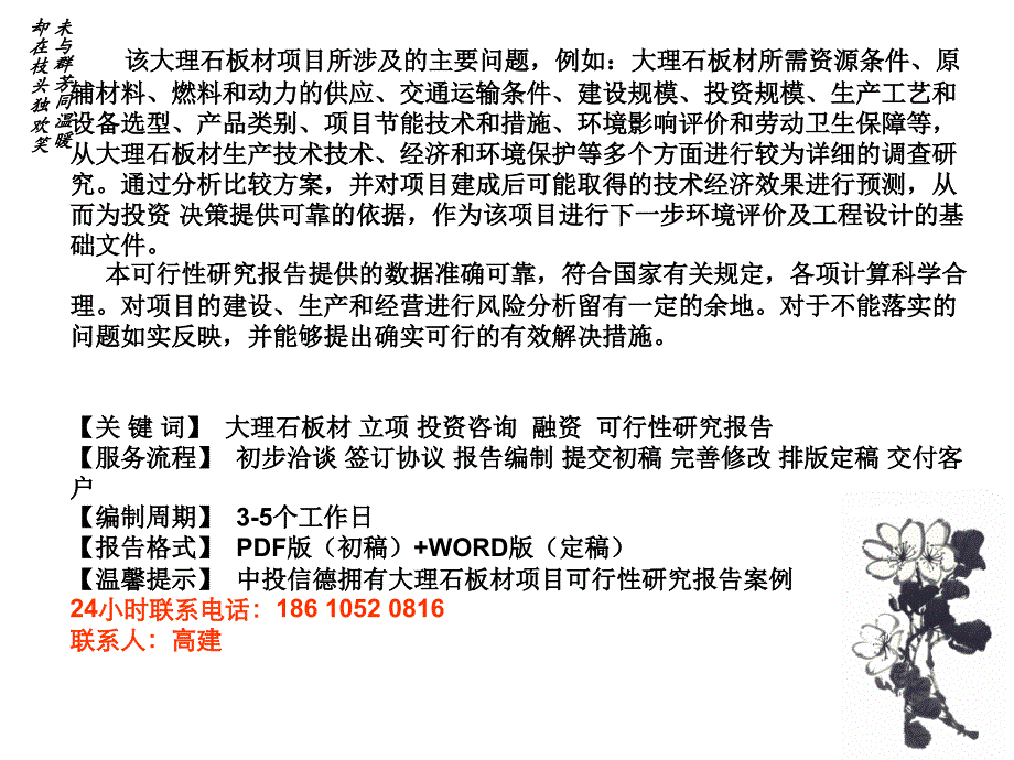 大理石板材项目可行研究报告2_第2页