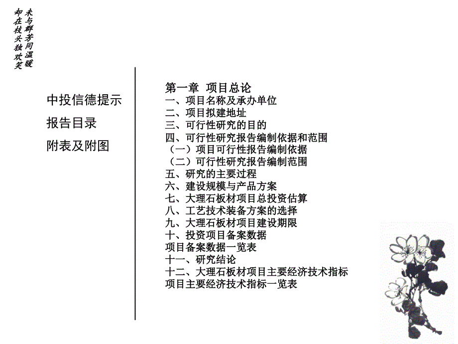 大理石板材项目可行研究报告2_第3页