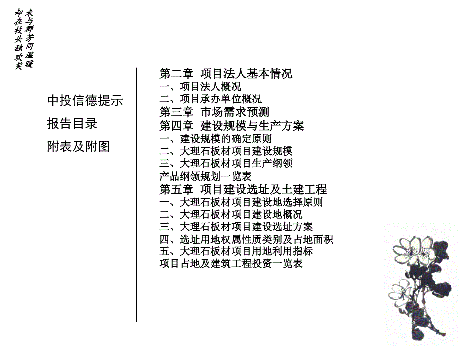 大理石板材项目可行研究报告2_第4页