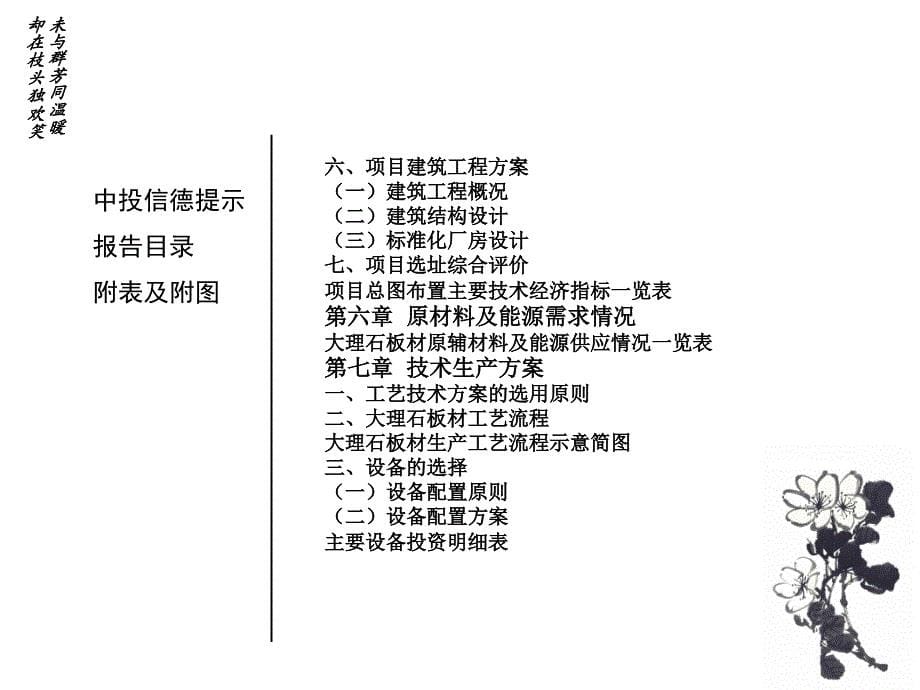 大理石板材项目可行研究报告2_第5页