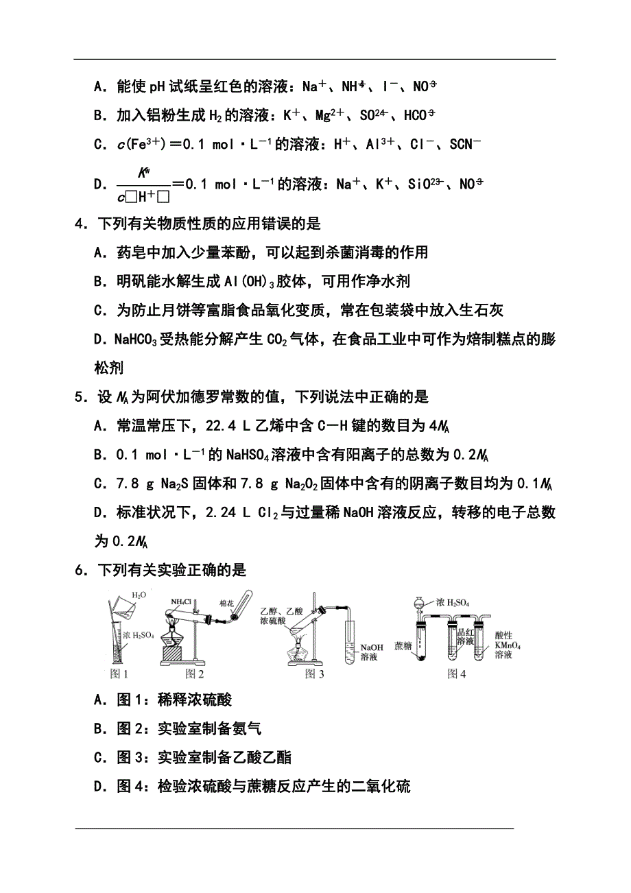 江苏省南京市、盐城市高三第二次模拟考试化学试题及答案_第2页