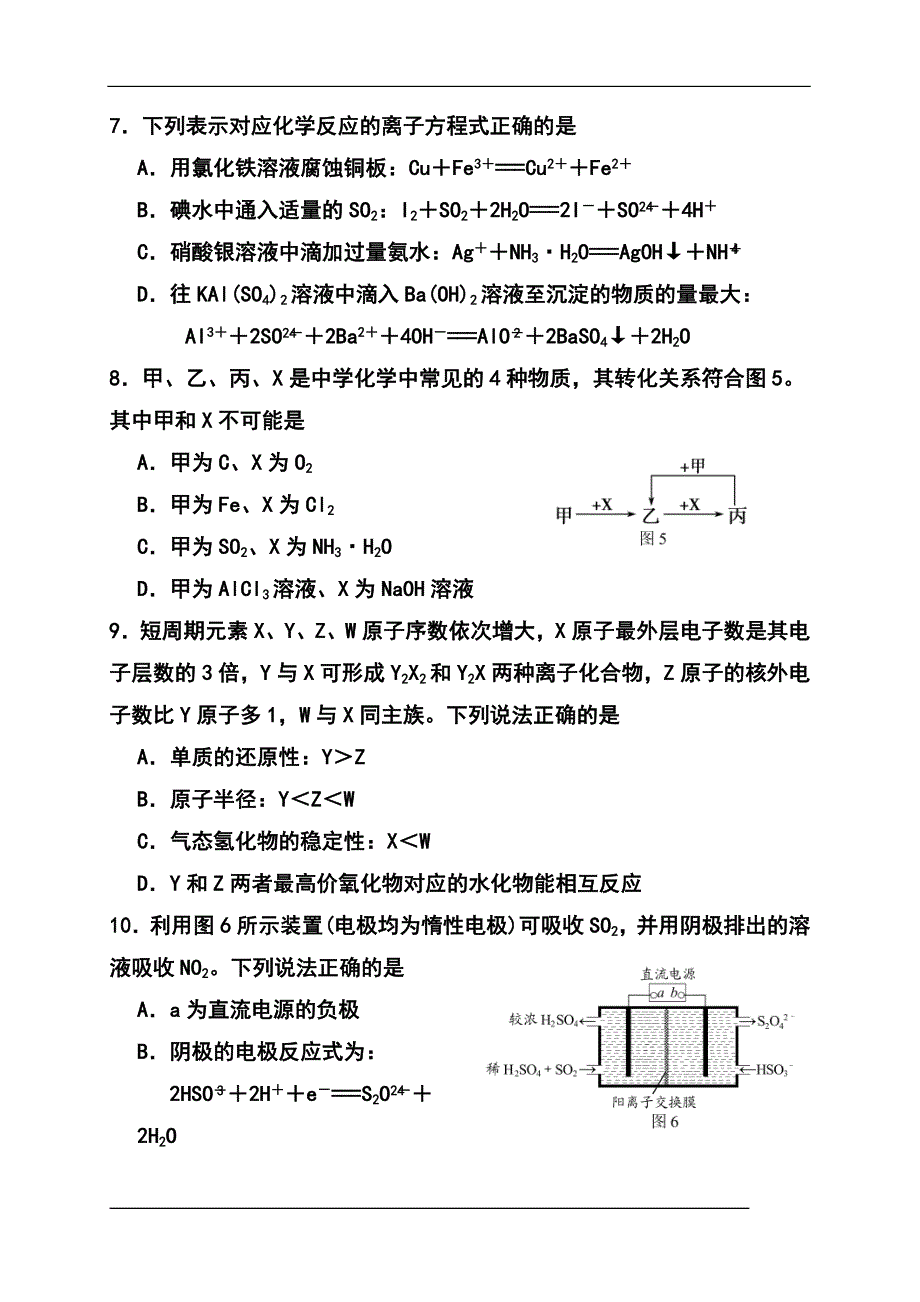 江苏省南京市、盐城市高三第二次模拟考试化学试题及答案_第3页