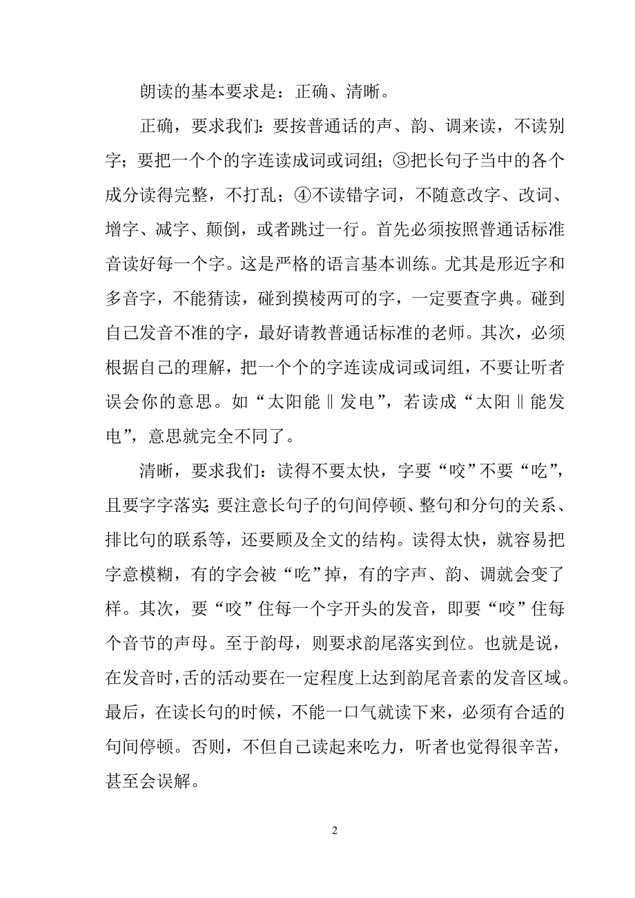 谈谈怎样朗读.doc_第2页