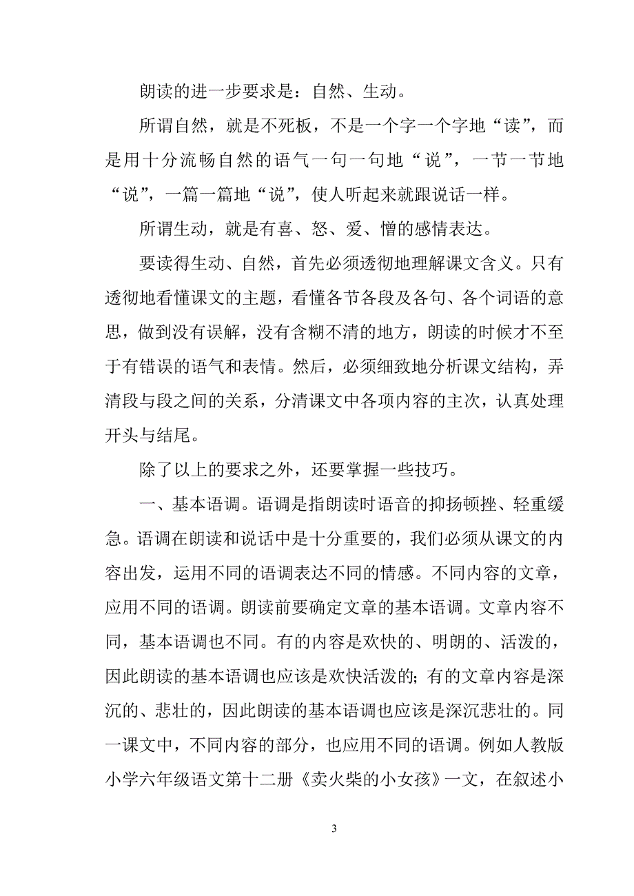 谈谈怎样朗读.doc_第3页