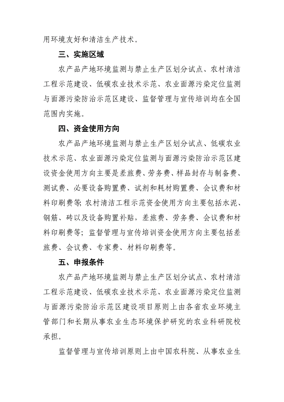 农业生态环境保护项目指南_第3页