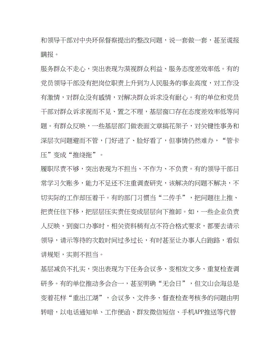 2022年市纪检委整治形式主义官僚主义的调研报告课题论文.docx_第3页