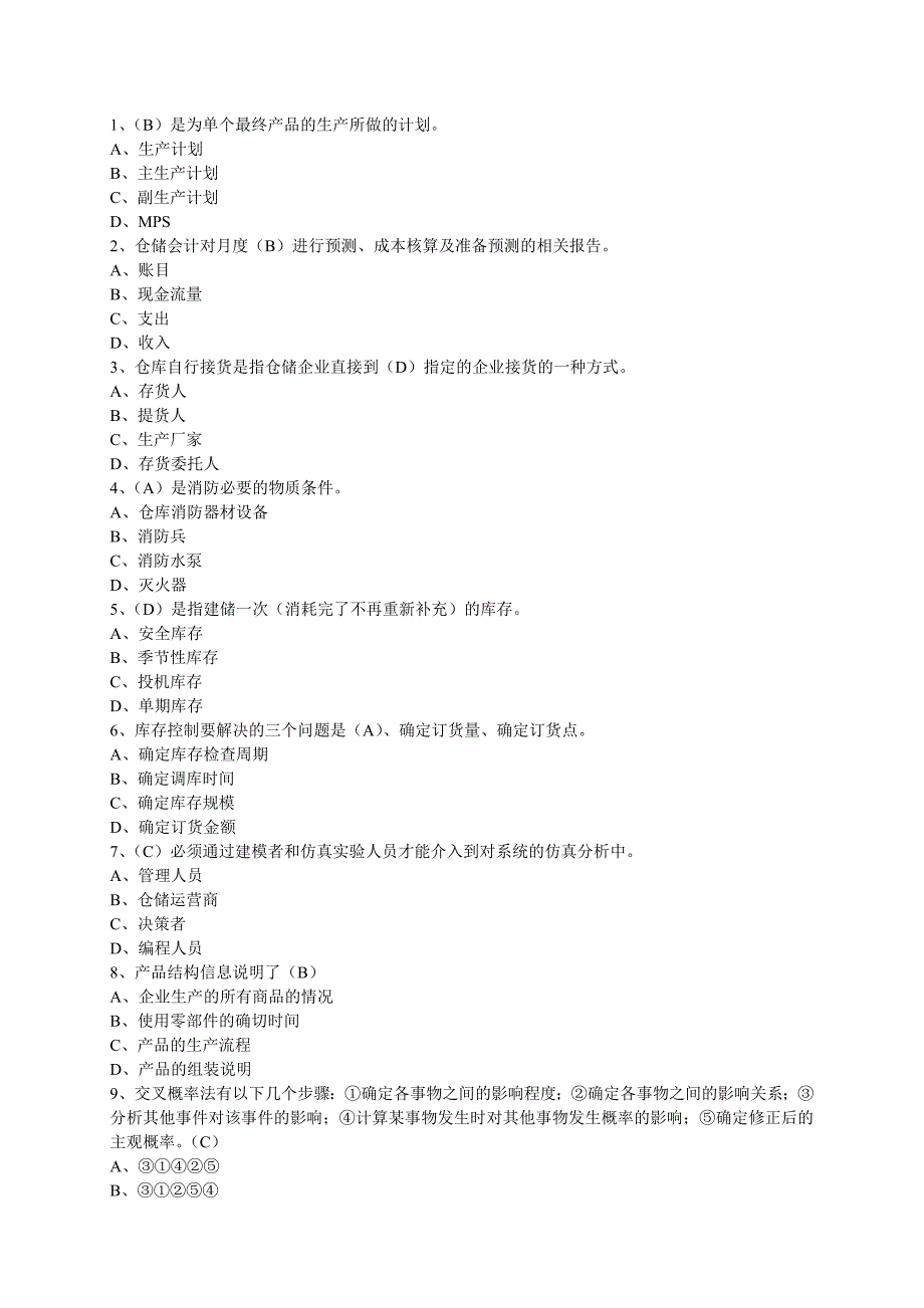 物流大赛模拟试题(三)_第1页