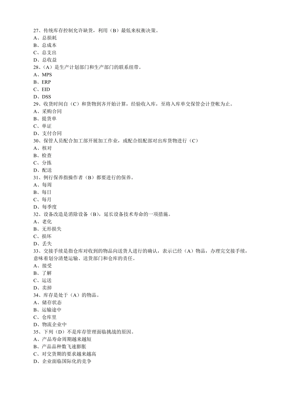 物流大赛模拟试题(三)_第4页