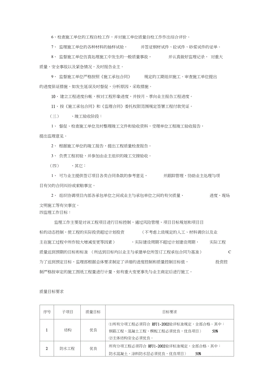 人防工程监理规划细则_第2页