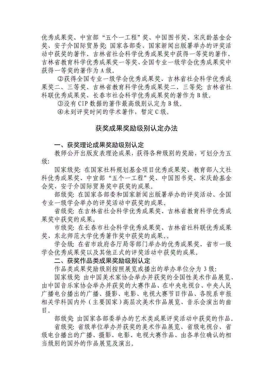 科研成果级别认定及奖励办法(初稿)_第4页