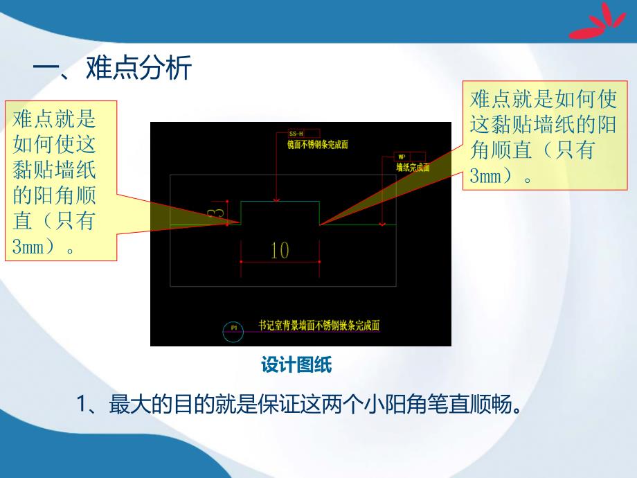 墙纸墙面内嵌式不锈钢条施工方法_第4页