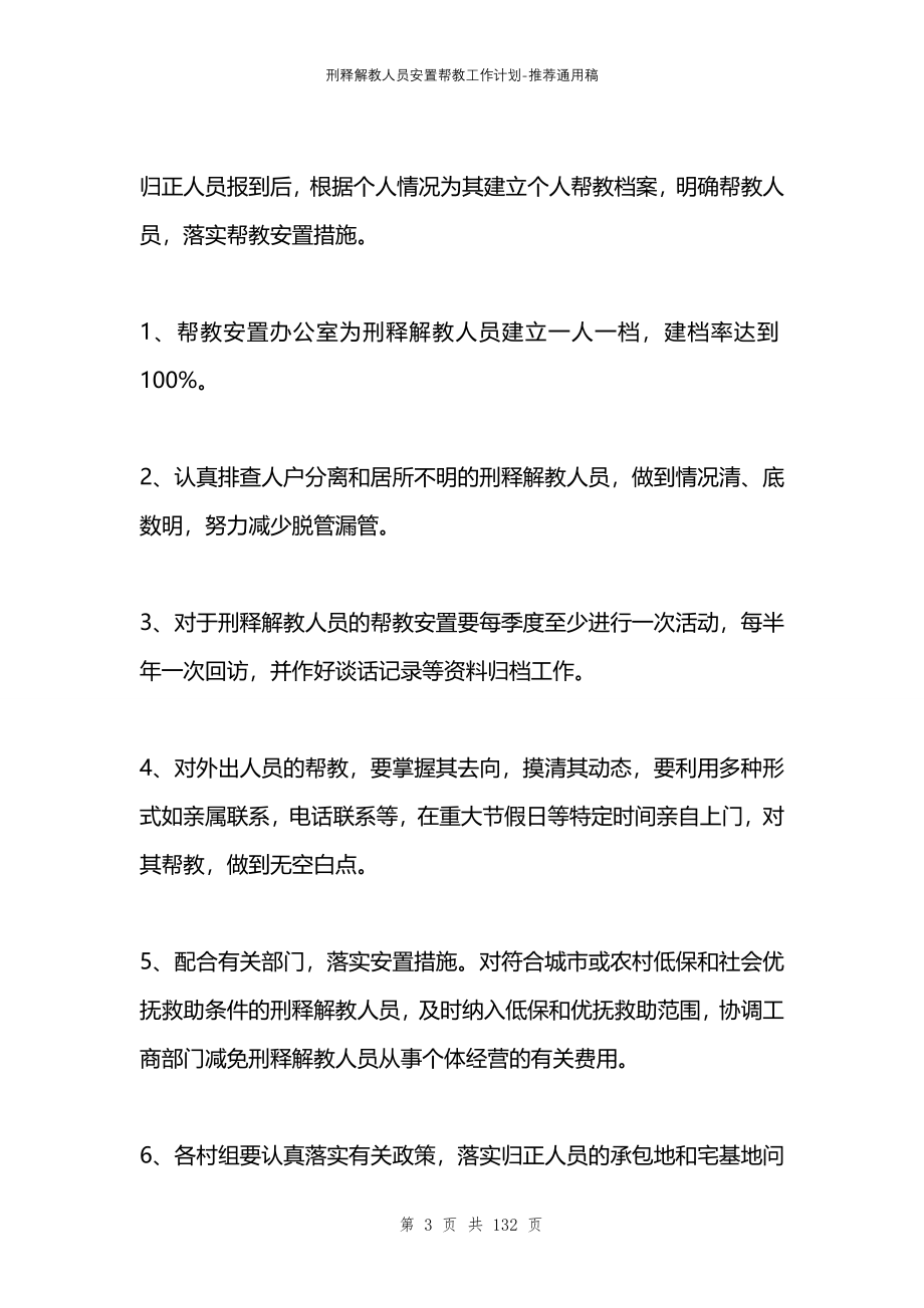 刑释解教人员安置帮教工作计划_第3页