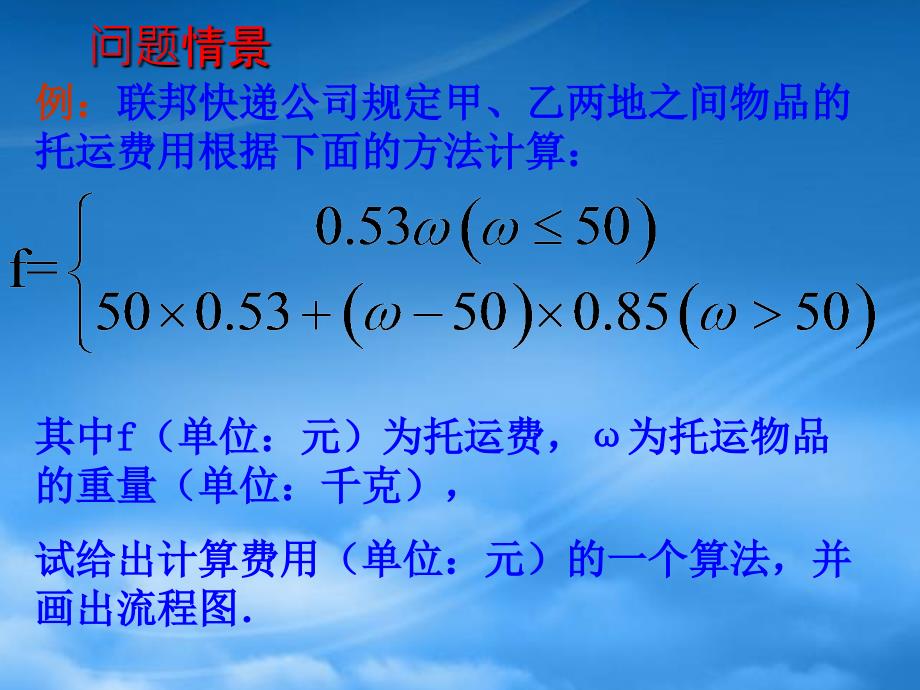 高一数学1.1.2算法框图条件结构课件新人教A必修3_第3页