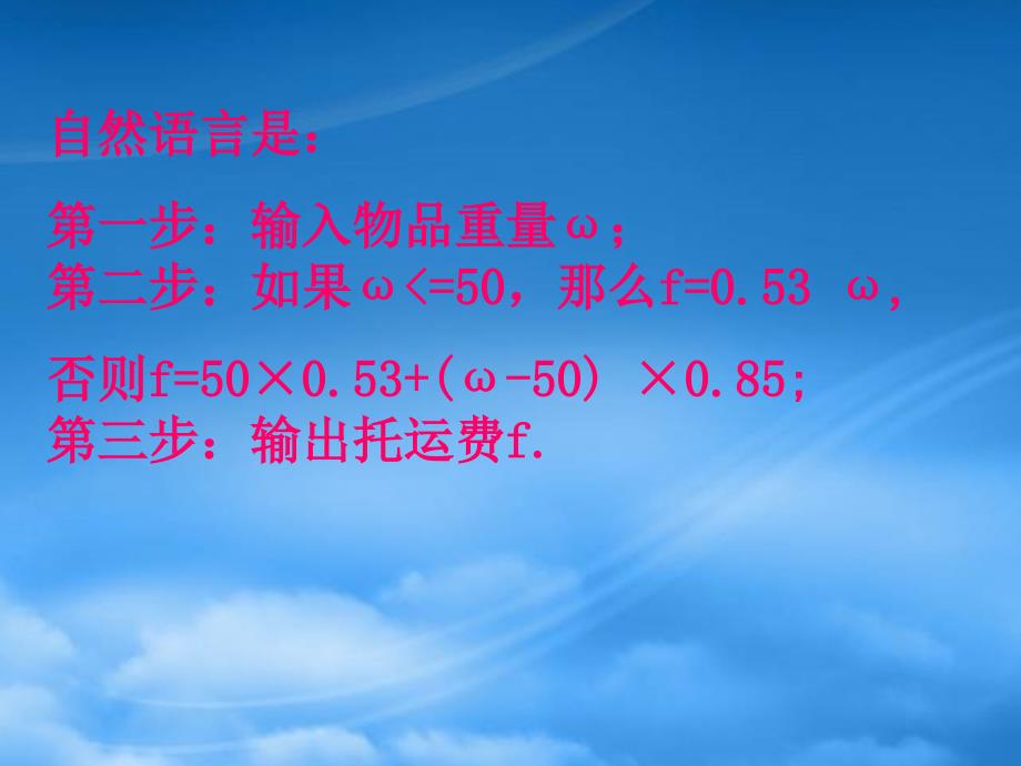 高一数学1.1.2算法框图条件结构课件新人教A必修3_第4页