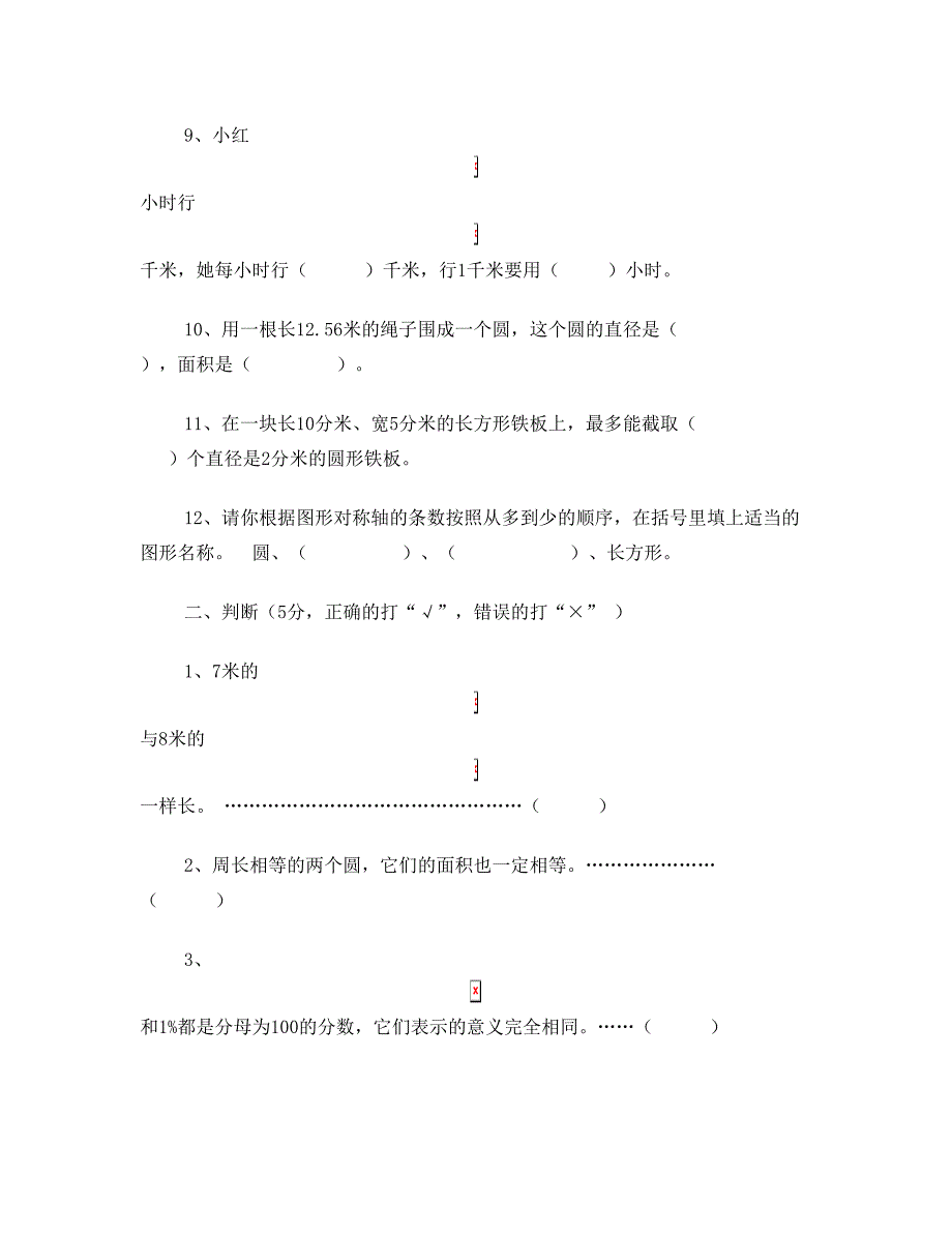 最新人教版六年级数学上册期末试卷(附答案)名师优秀教案_第2页