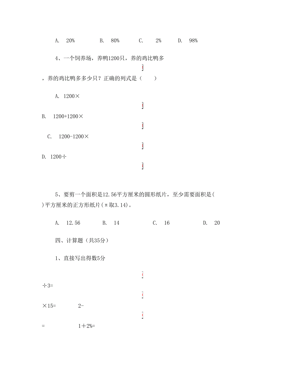 最新人教版六年级数学上册期末试卷(附答案)名师优秀教案_第4页