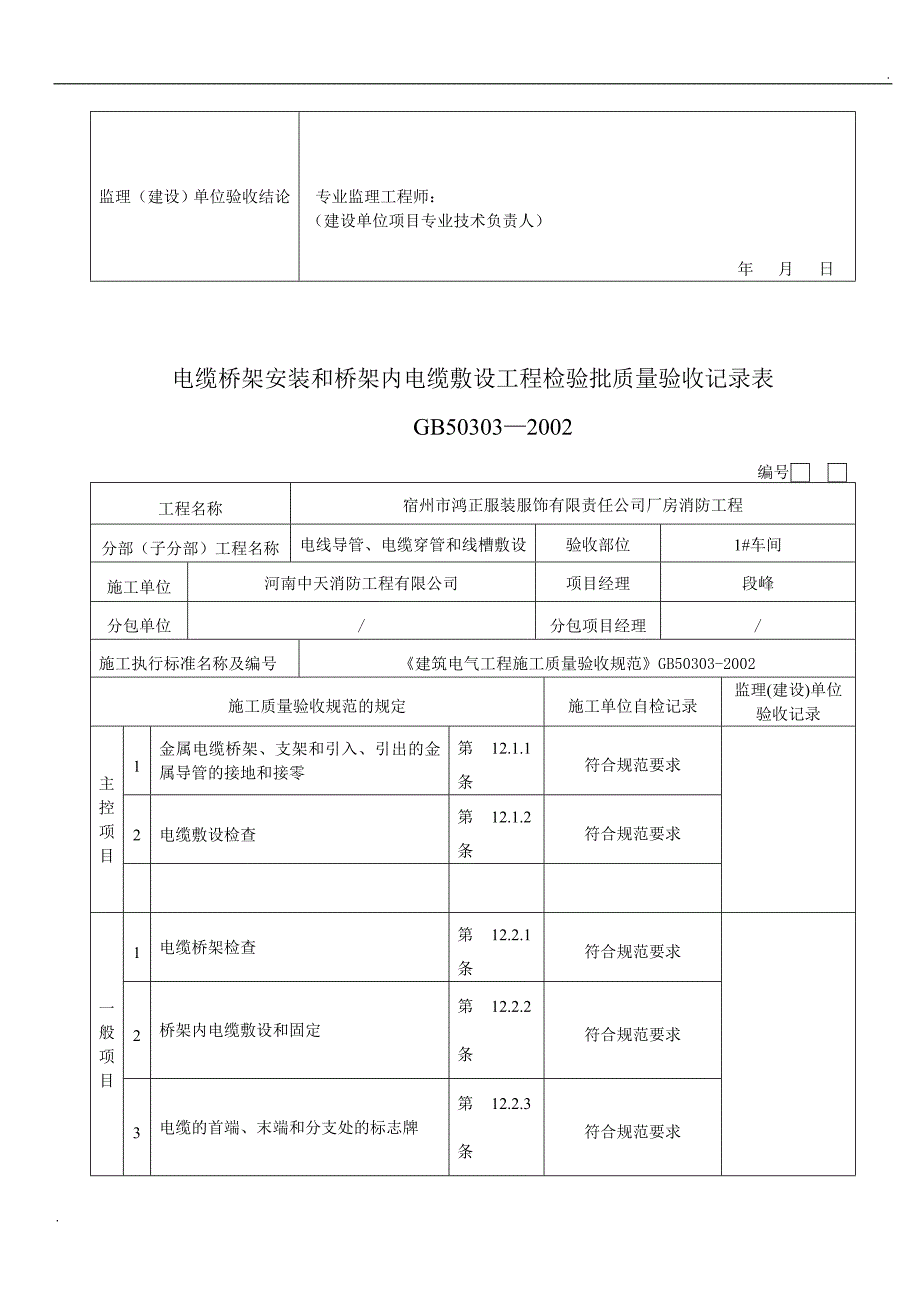 火灾自动报警系统全部检验批质量验收记录表_第3页