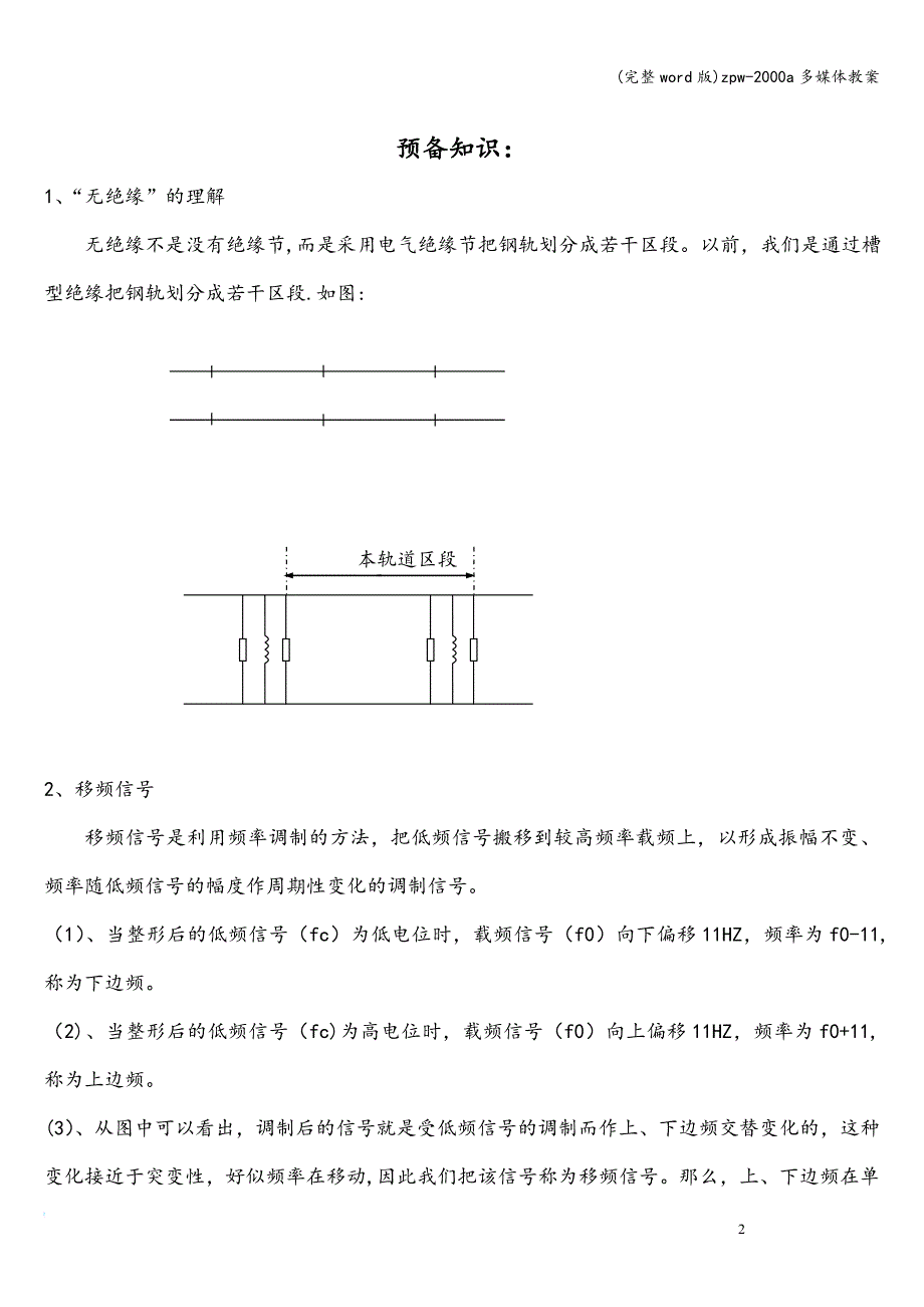 (完整word版)zpw-2000a多媒体教案.doc_第2页