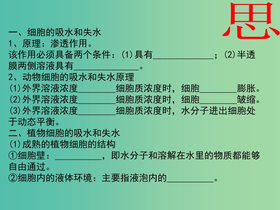 江西省吉安县高中生物 第四章 细胞的物质输入和输出 4.1 物质跨膜运输的实例（第1课时）课件 新人教版必修1.ppt_第3页