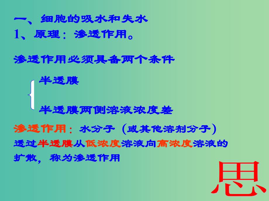 江西省吉安县高中生物 第四章 细胞的物质输入和输出 4.1 物质跨膜运输的实例（第1课时）课件 新人教版必修1.ppt_第4页