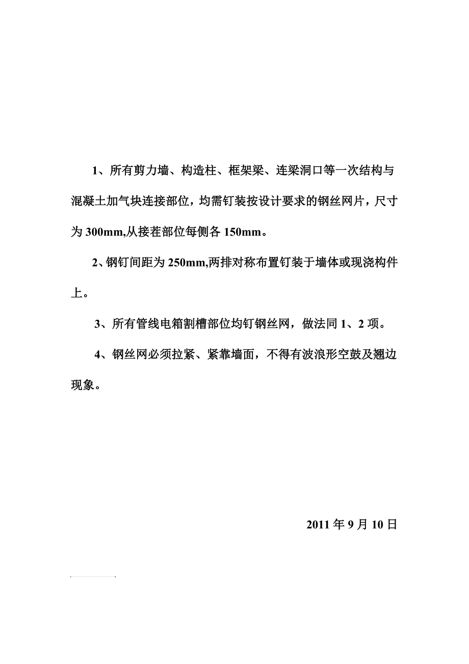 钢丝网的钉装_第1页