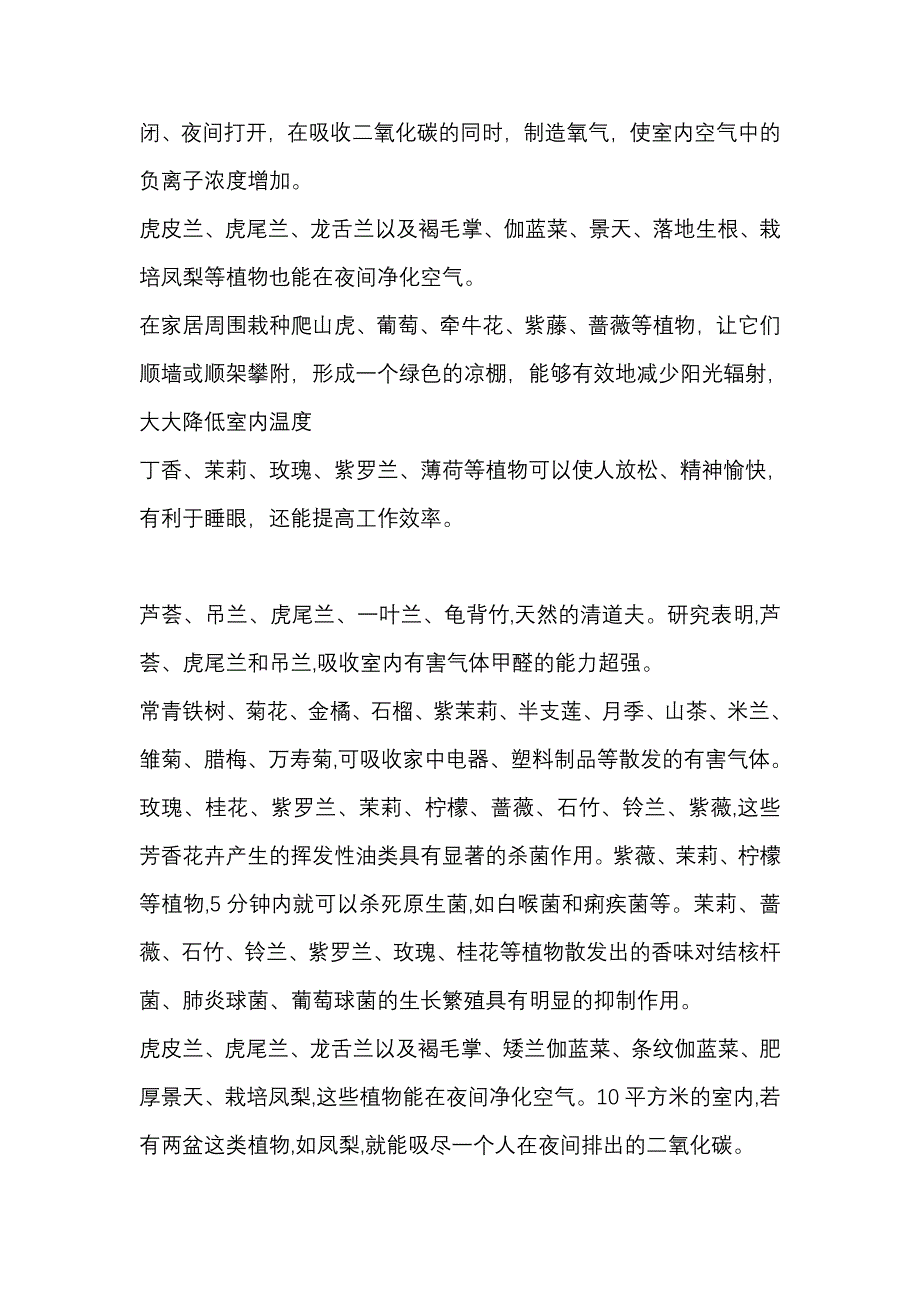 电脑旁边放什么植物可以防止辐射.doc_第4页