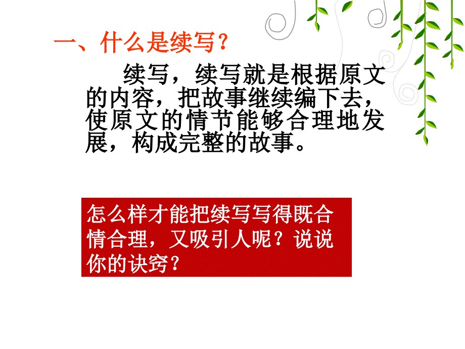 抓住特征合理想象续写故事_第4页