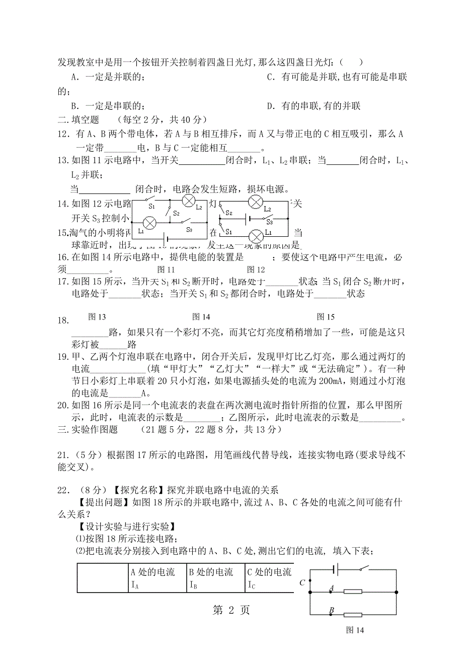 2023年第十五章《电流与电路》.doc_第2页