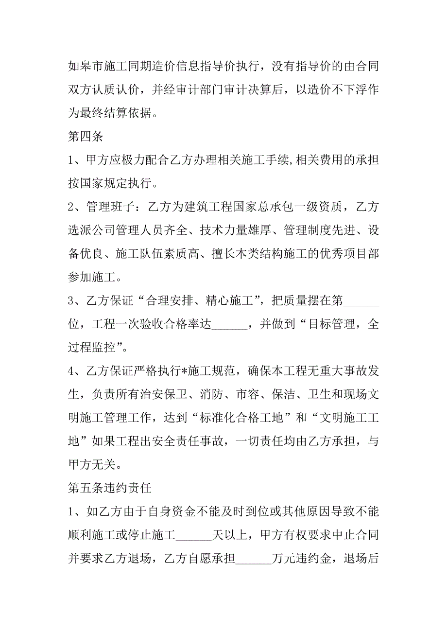 2023年建设文化广场工程合同,菁华1篇（完整）_第3页