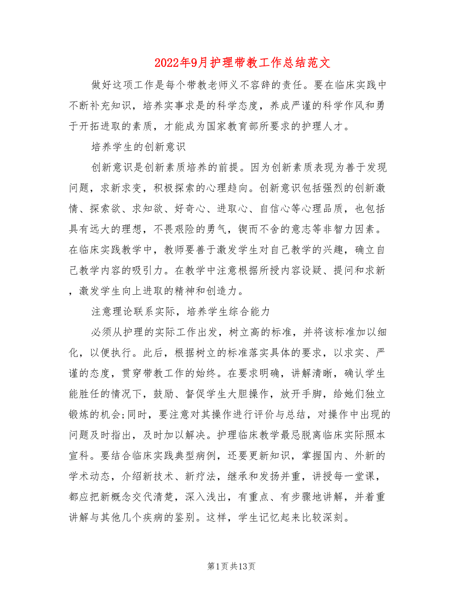 2022年9月护理带教工作总结范文(3篇)_第1页