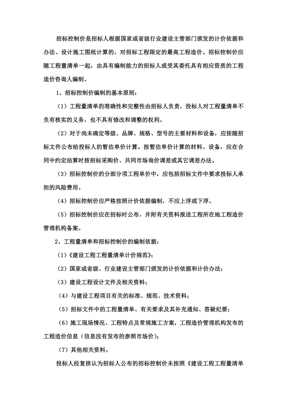 《内蒙古自治区建设工程费用定额》取费说明.docx_第3页