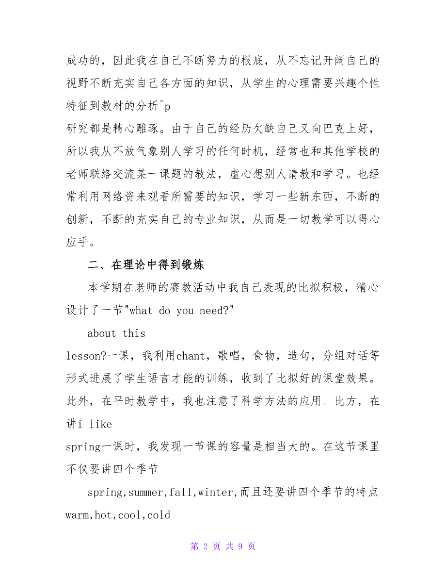 英语教师的工作总结.doc_第2页