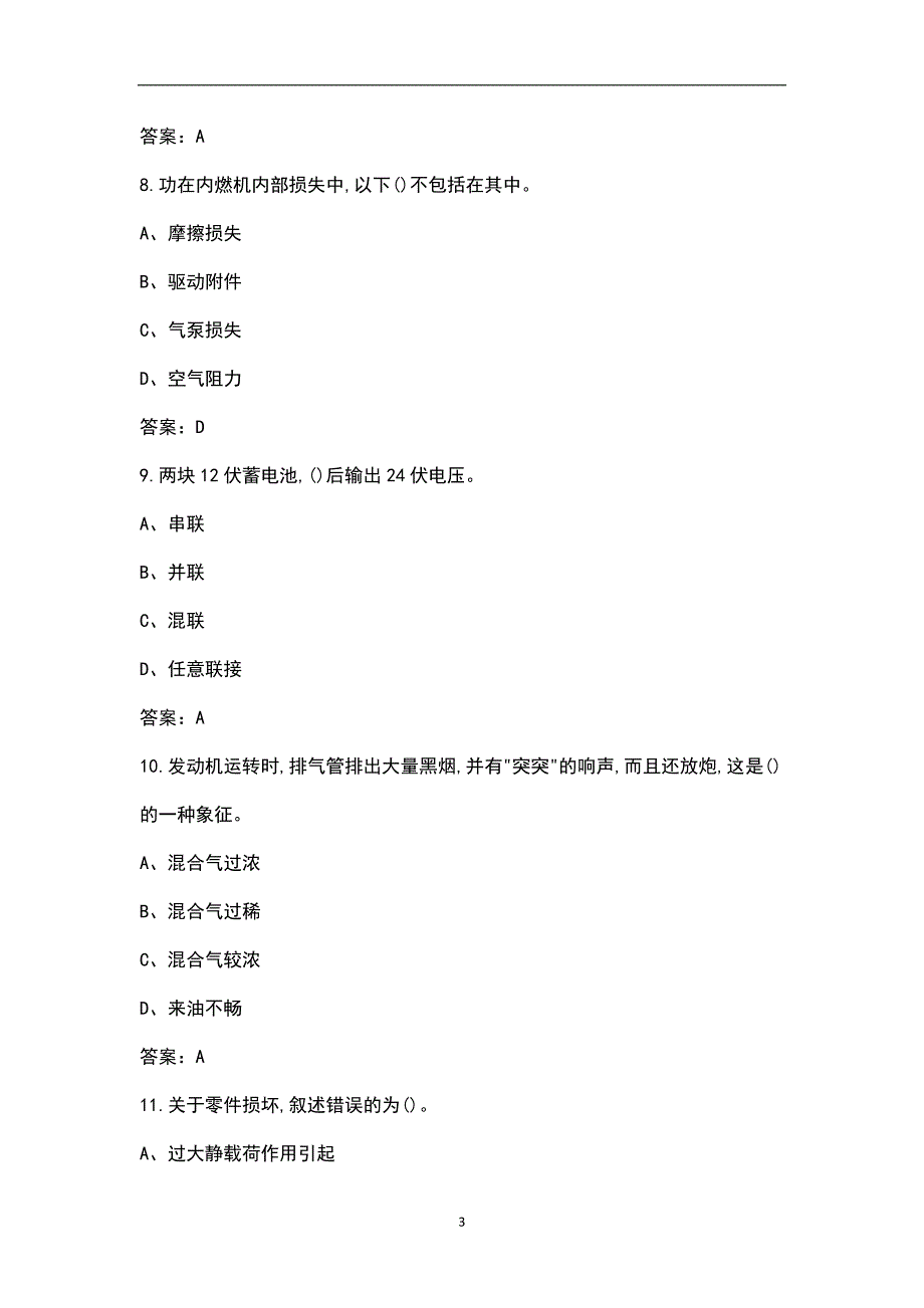 矿用重型汽车司机（高级）理论知识考试题库_第3页