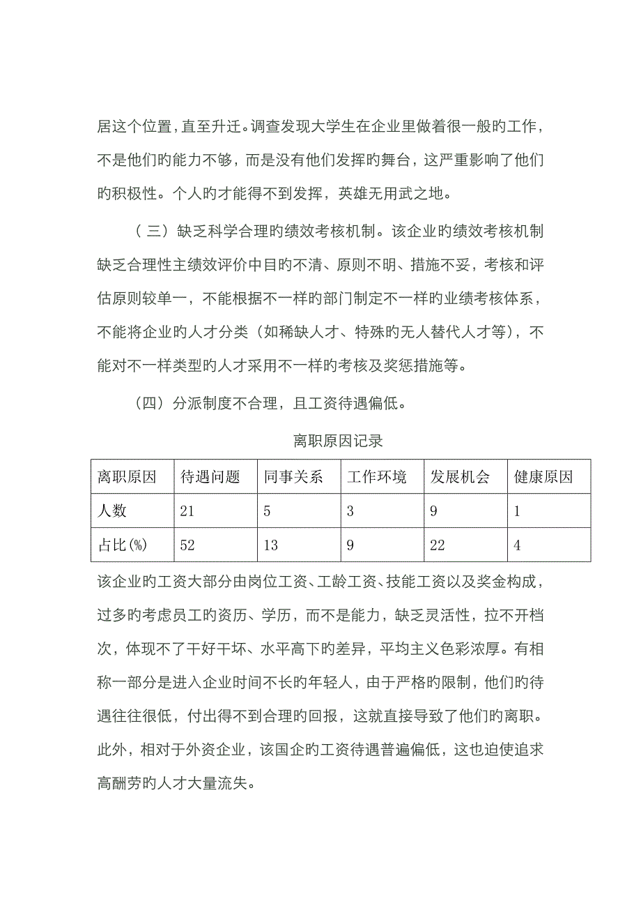 2023年电大行政管理毕业社会调查报告_第3页