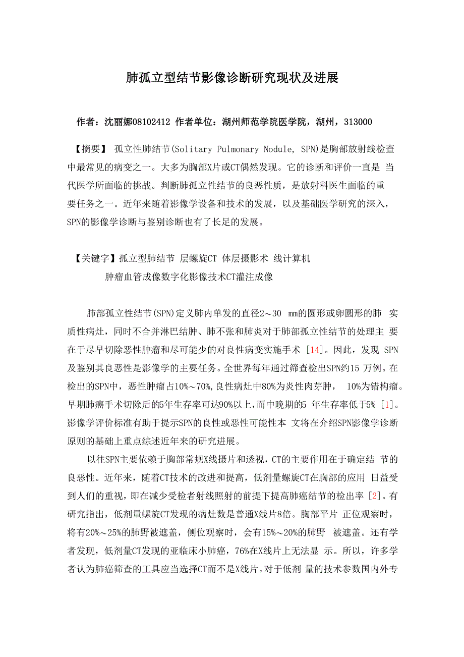 医学影像学综述_第1页