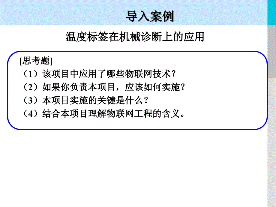 物联网工程的技术架构课件_第4页